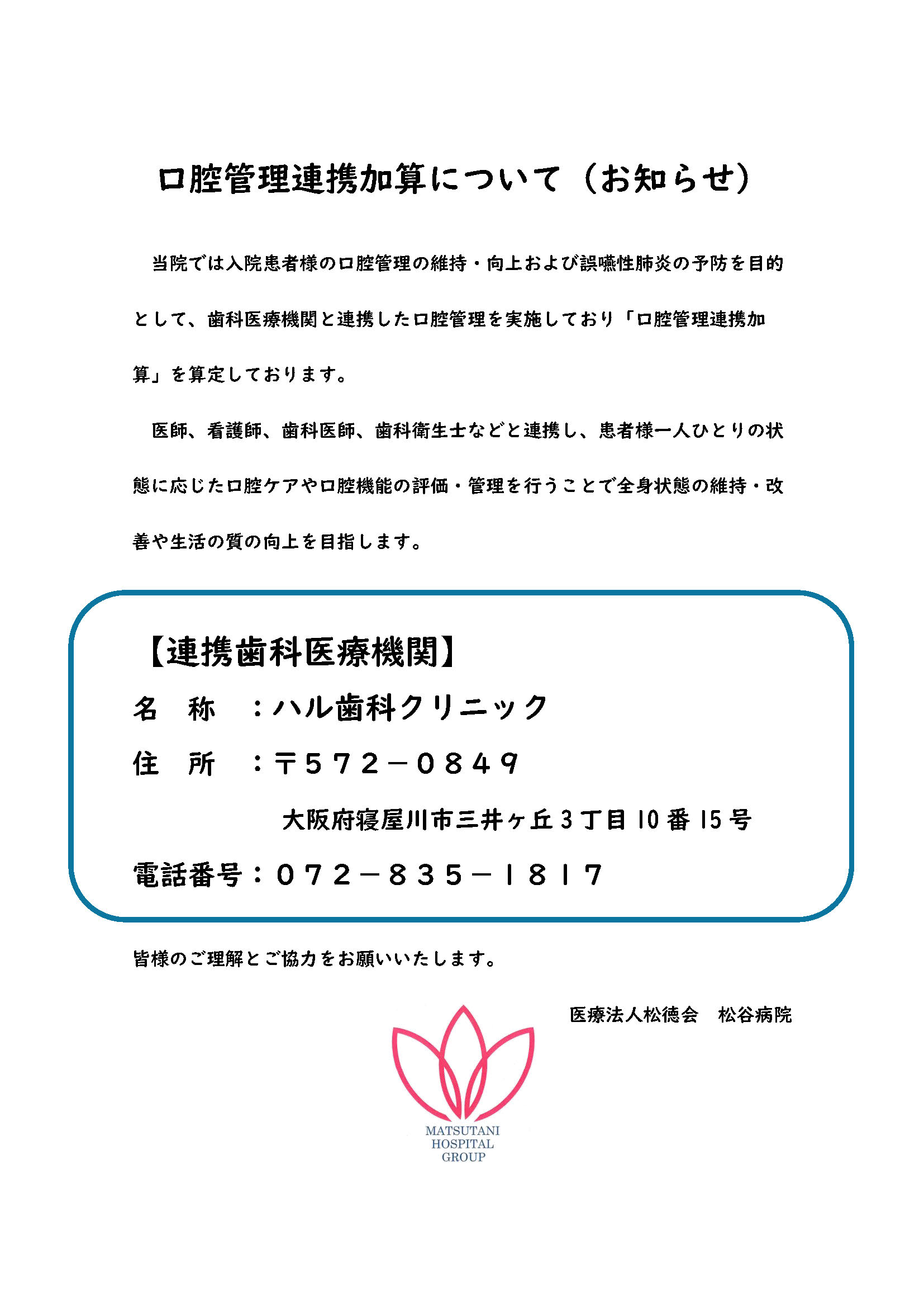 口腔管理連携加算について